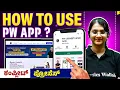 Download Lagu How to Use PW App?🤔 | Complete Step By Step Process #2ndpuc #pwkannada