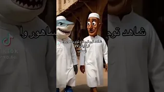 شاهد توم توم توم ساهور و ترالاليلاترالالالا يصلون 