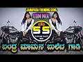 Lagu Bandra Mamana Bullet Gadi Janapada Edm Mix Dj Song Mix Dj Shrishail Yallatti #janapadadjsong
