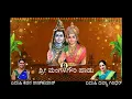 Download Lagu Mangala Gowri Hadu /Smt Divya Giridhar \u0026 Smt Kavana Rajkumar