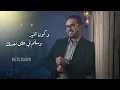 فيصل عبدالكريم كون بخير