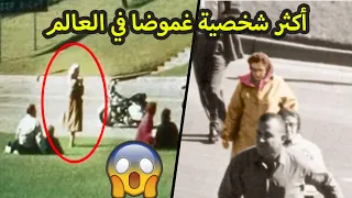 لغز السيدة بابوشكا التي صورت مقتل جون كينيدي بين الواقع والخيال دندنها