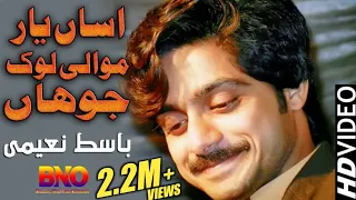 Assan Yar Mawali Lok Jo Han | Singer Basit Naeemi | Latest Saraiki Song 2019