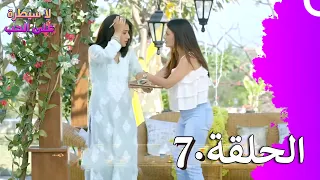 لا سيطرة على الحب الحلقة 7 Ishq Par Zor Nahi 