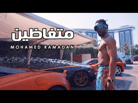 Download MP3 Mohamed Ramadan - BOSS (Music Video) / 🤷🏽‍♂️ محمد رمضان - متغاظين