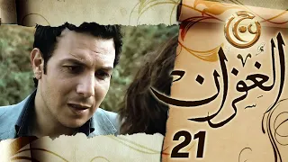 مسلسل الغفران الحلقة 21 الواحدة والعشرون بطولة باسل خياط  مسلسل الغفران الحلقة 21 الواحدة والعشرون بطولة باسل خياط