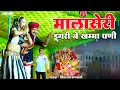 Download Lagu मालासेरी की डूंगरी मे खंभा घणी | Sitaram Bagdoli | देवजी न्यू लाइव भजन | Stage Show Program 2025