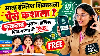 No Tuition! | ChatGPT:🤖 A FREE English Teacher 🤖✨