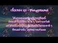 เนื้อเพลง มุม - Playground