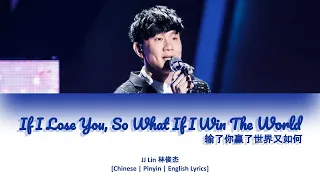 Download [CHI/PYN/ENG] JJ Lin 林俊杰《If I Lose You, So What If I Win The World 输了你赢了世界又如何》【Sound Of My Dream 2】 MP3