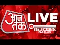 Lagu Aaj Tak LIVE TV: Bihar Election Results | Rohini Acharya | RJD | CM Nitish | NDA | Hindi News