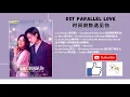 Download Lagu [FULL OST] Parallel Love OST (2020) | 时间倒数遇见你 OST