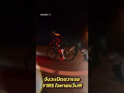 จังหวะกระชากเปิดขวาเจอY1RS ใจหายแว๊บ!!🚲🔥🥹 #สายปั่น #Cycling #Layzaจกย4500