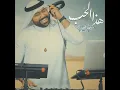 Hatha Alhub - Mustafa Al-Abdullah & Dafy