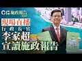 Download Lagu 01直播LIVE｜2025-09-17   行政長官李家超發表2025年《施政報告》｜01新聞｜施政報告｜李家超｜特首｜外勞｜北部都會區