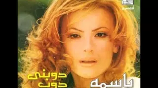 Bassima Kasak 7abibi باسمة كاسك حبيبي 