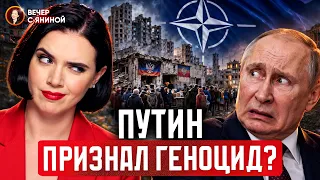 😱 ПУТИН ПРИЗНАЛ ГЕНОЦИД НА ДОНБАССЕ! Кто уничтожает регион? | Вечер с Яниной Соколовой [АРХІВ]