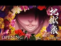 Lagu TVアニメ『地獄楽』第二期 ノンクレジットオープニング｜「かすかなはな」キタニタツヤ feat. BABYMETAL