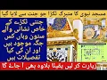 Download Lagu RIAZ UL JANNAH History || Historical Pillars | Riaz Ul Jannah Madina | Riaz Ul Jannah Masjid e Nabwi