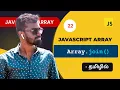 - Javascript join array method in Tamil Javascript Array Methods