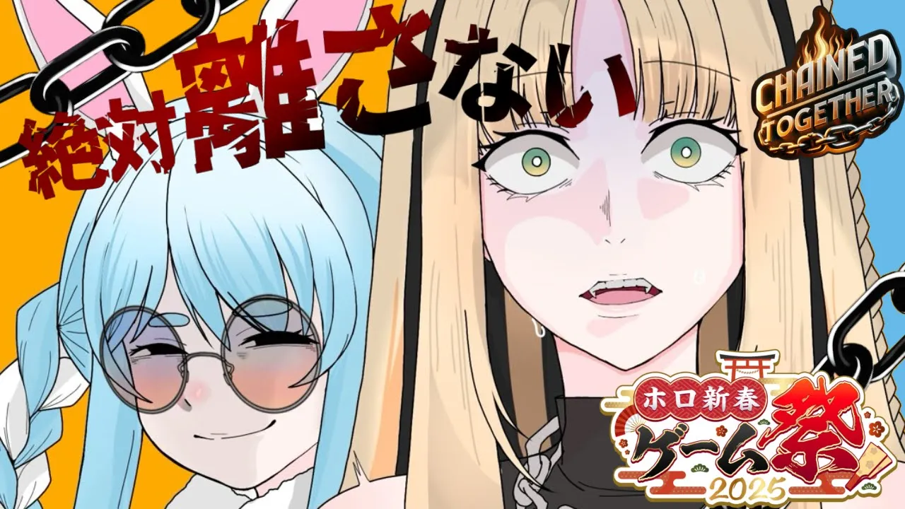 【chained together】ぺこら先輩と鎖れんしゅうだああああああ！【兎田ぺこら/虎金妃笑虎】#ホロ新春ゲーム祭2025 ＃兎虎兎虎