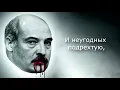 KOZAK SYSTEM - Яbosh сваіх // Новий Маніфест (18+)