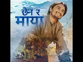 Download Lagu #xaina ra Maya Haina ra Maya prkash dudaraj daii ❣️ new song