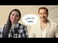 Medhat Saleh - Ana Mesh Baeed Ya Habibty / مدحت صالح - انا مش بعيد يا حبيبتي عنك (Instrumental)