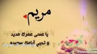 حالات عن عيد ميلاد باسم مريم مع اغنية كالو اليوم القمر ميلاده تصميم حسب الطلب 