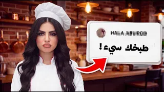 صرت شيف !
