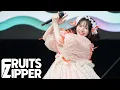 Download Lagu 【ライブ映像】FRUITS ZIPPER「ふるっぱーりー！」/ 2025.08.09 Lucky Fes'25📍国営ひたち海浜公園