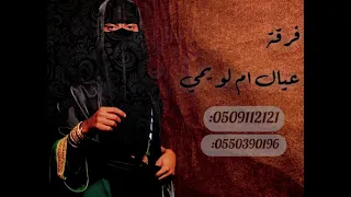 امسكو روحك م بس   فرقة عيآل ام لويمي   دندنها