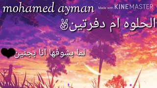 مهرجان ابيض و اسود حمو بيكا 