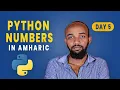 DAY - 5 Python Numbers in Amharic