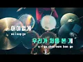 [TJ노래방] Ctrl - 딘(Feat.FKJ) / TJ Karaoke