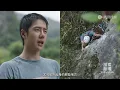王一博《探索新境》特别篇《向岩而生》Exploring the Unknown with Wang Yibo Special Edition Grow Towards the Rock