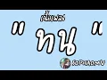 Download Lagu SPRITE x GUYGEEGEE - ทน (Prod. by MOSSHU) OFFICIAL MV​