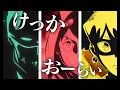 Download Lagu 【ヴィジランテ】OP  けっかおーらい-こっちのけんと　　［MAD動画］