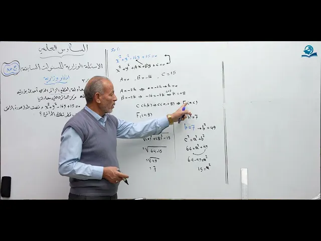 رياضيات السادس العلمي - الفصل الثالث - ألاسئله الوزارية الخارجية ج85