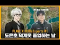 Download Lagu PLAVE X PUBG Esports #1 Do Eunho Graduates from Being Stuck in Fan Zone 🚁🪂
