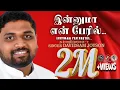Download Lagu Innumaa Yen Pae'ril | இன்னுமா என் பேரில் | Bro.Davidsam Joyson | New Tamil Christian Song