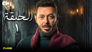 مسلسل المعلم الحلقة الأولى 1 رمضان 2024 مسلسل مصطفى شعبان 