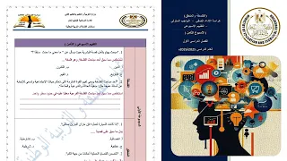 حل التقييم الأسبوعي الثامن فلسفة ومنطق أولى ثانوى ترم أول 2026 