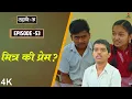 Download Lagu Dahavi-A (दहावी-अ) Episode 53 | मित्र की प्रेम? | Itsmajja Original Marathi Series