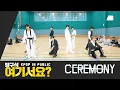[방구석 여기서요?] 스트레이 키즈 Stray Kids - CEREMONY | 커버댄스 Dance Cover