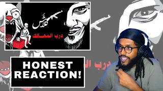                        كلاش   درب المهالك  ردة فعل    كلاش ورائد المريش ردوا وباقي خمسة دندنها