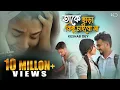 Download Lagu Take Chara Kichu Chaibo Na | তাকে ছাড়া কিছু চাইবো না | Keshab Dey Ft. Ankita | Official Bengali Song
