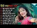 Download Lagu 90’S Old Hindi Songs💘 90s Love Song💘 Udit Narayan, Alka Yagnik, Kumar Sanu, Sonu Nigam