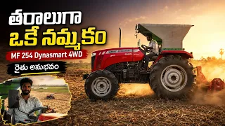 మైలేజ్, హైడ్రాలిక్స్, కంఫర్ట్ | MF 254 Dynasmart 4WD రైతు అనుభవం