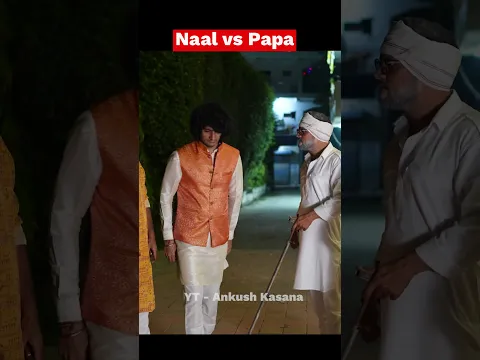 Naal vs Papa 🤣 | Kasana Ji | #ytshortsindia